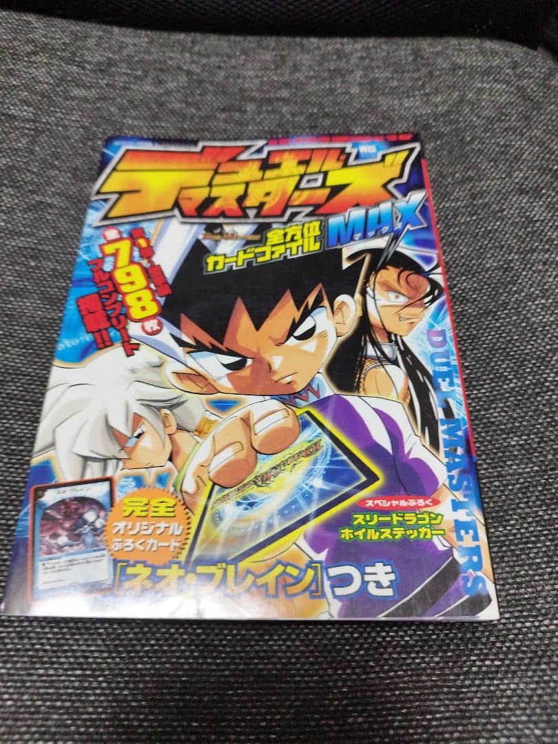 デュエルマスターズ 全方位カードファイル8冊