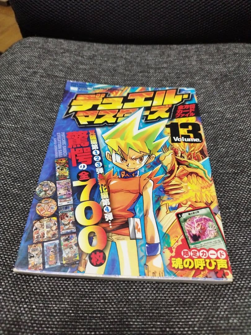 デュエルマスターズ 全方位カードファイル8冊
