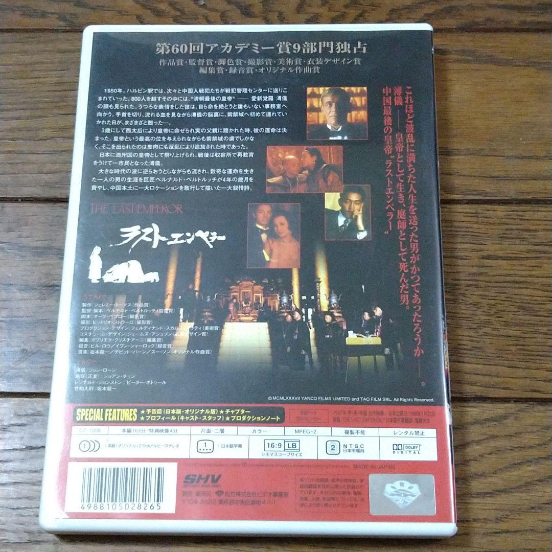映画 ラスト・エンペラー DVD THE LAST EMPEROR