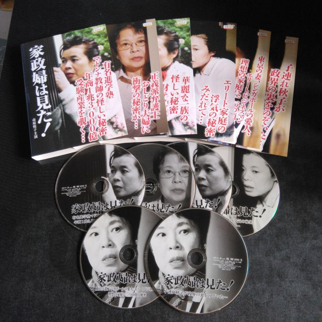 日本ドラマ　家政婦は見た!　 DVD 6枚　市原悦子 野村昭子　レンタル落ち