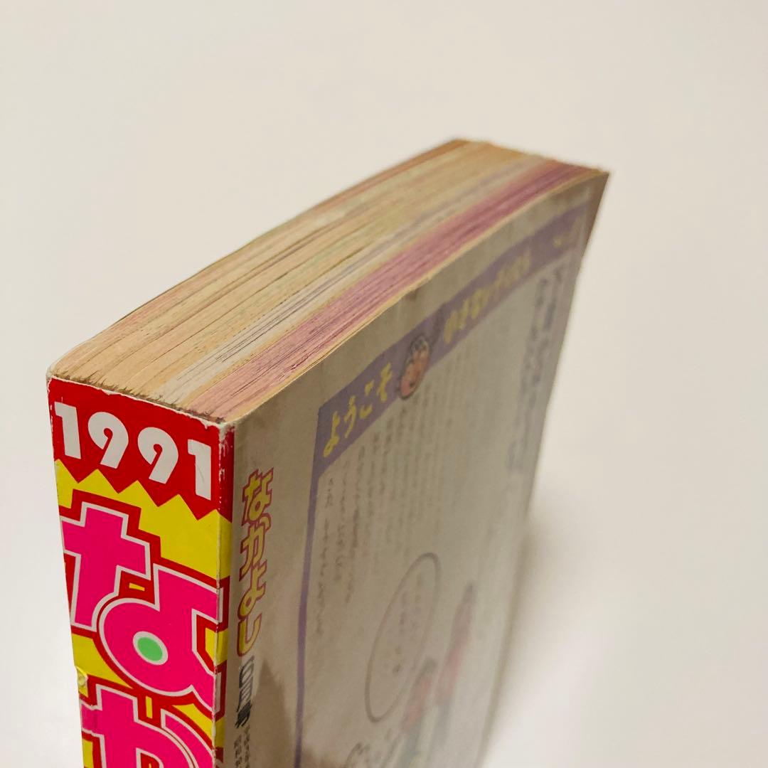 美品✳️少女漫画『なかよし 1991年6月号』表紙:八木ちあき「リトル行進曲」