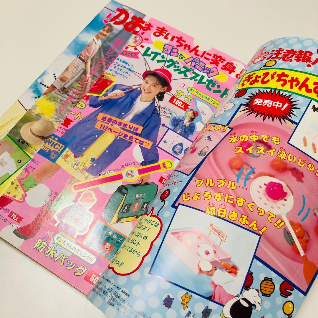 美品✳️少女漫画『なかよし 1991年6月号』表紙:八木ちあき「リトル行進曲」