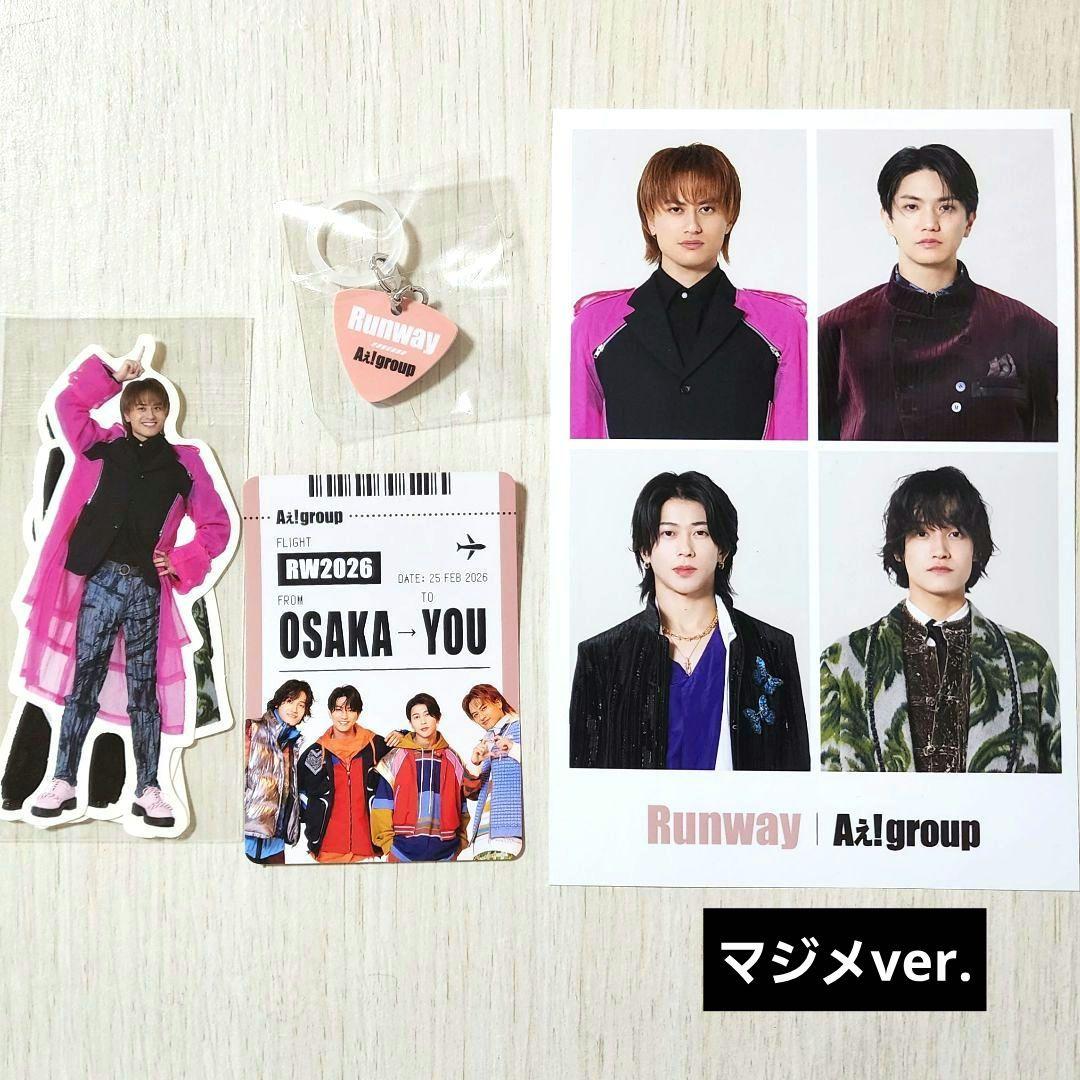 Aぇ! group アルバム『Runway』3形態セット 特典 シリアルコード