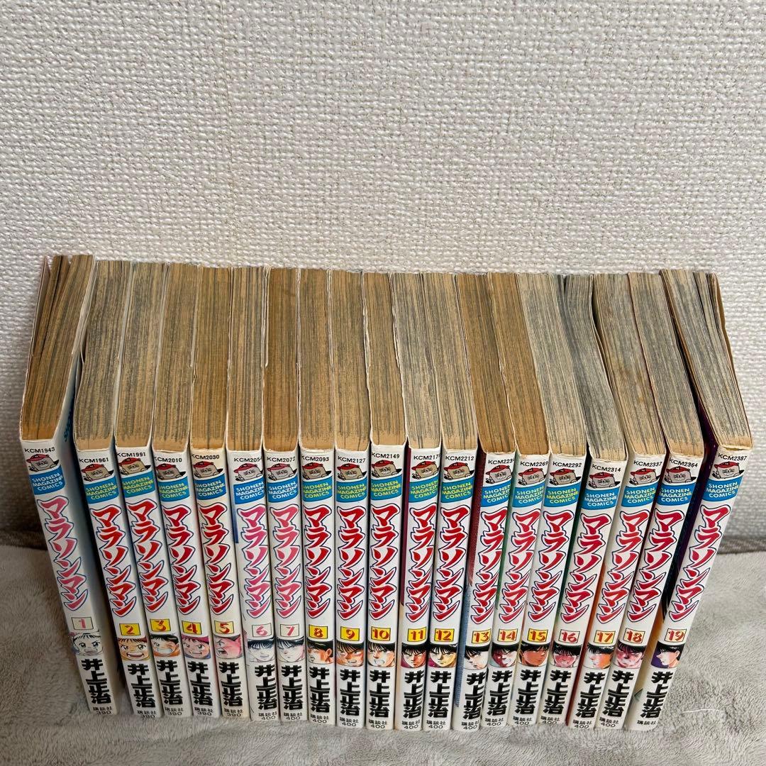 マラソンマン 全巻 【完結】井上正治 少年マガジン 初版多数