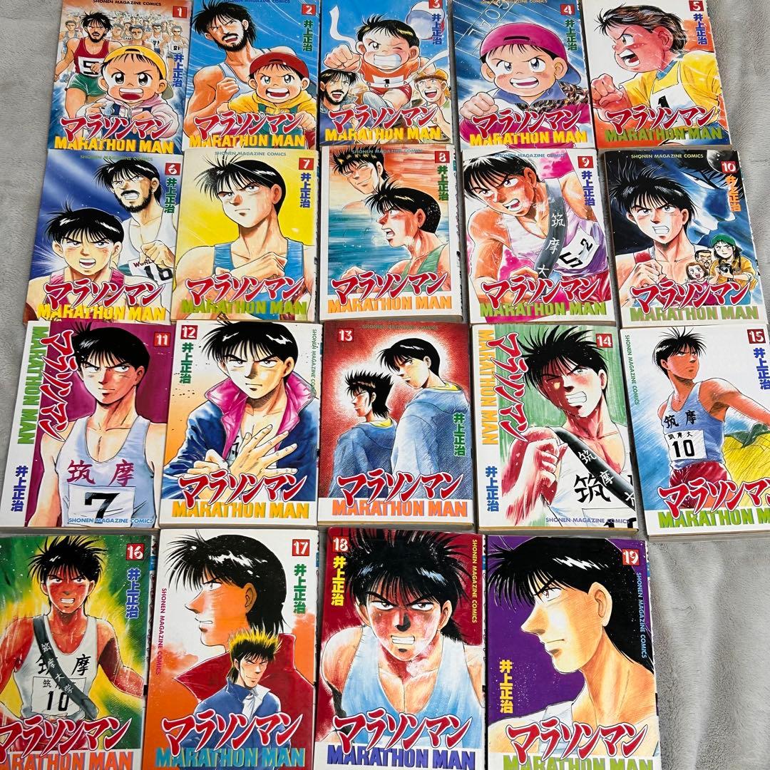 マラソンマン 全巻 【完結】井上正治 少年マガジン 初版多数