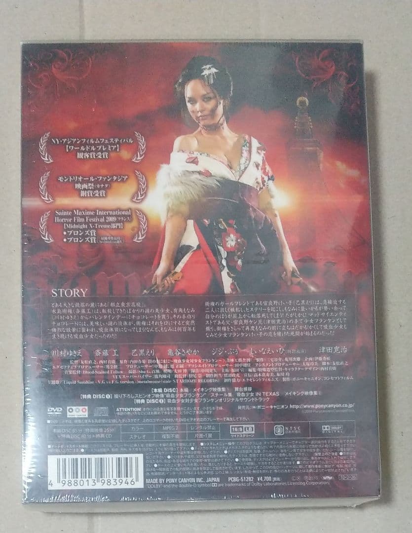 吸血少女対少女フランケン DVD 未開封