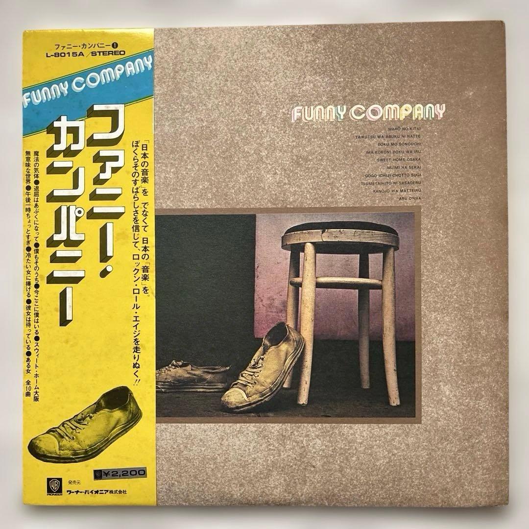 レコード　ファニーカンパニーのLP3枚セット