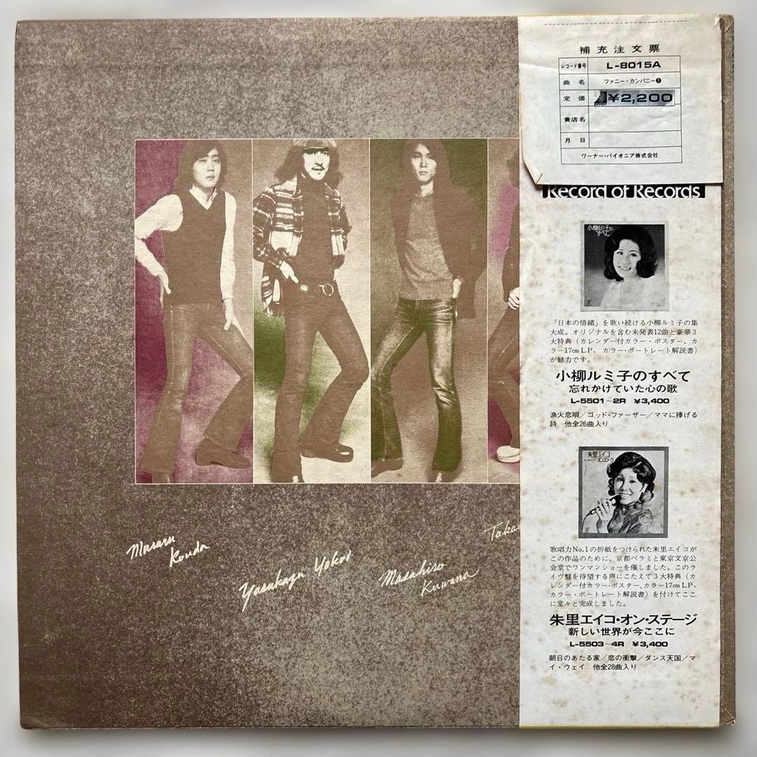 レコード　ファニーカンパニーのLP3枚セット