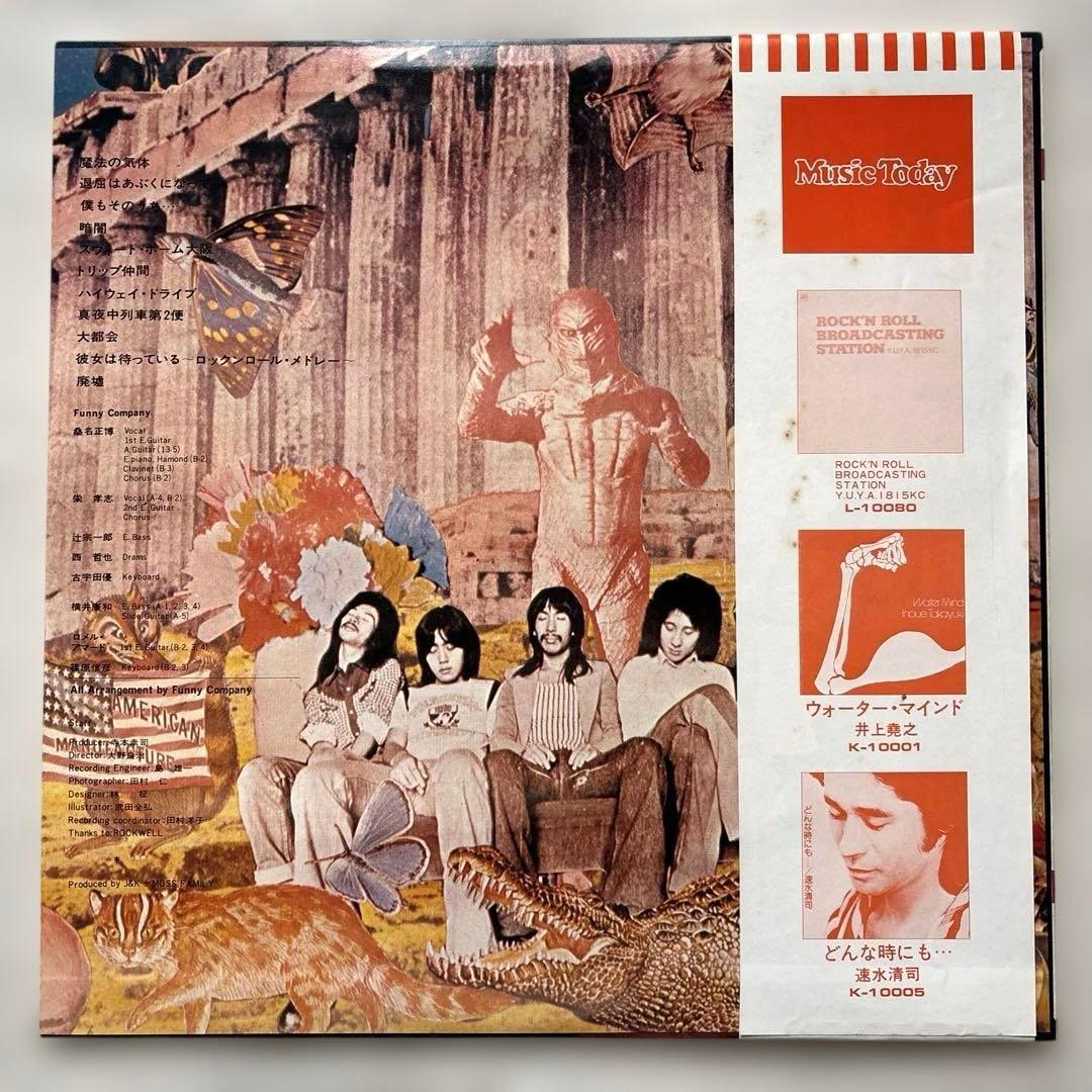 レコード　ファニーカンパニーのLP3枚セット