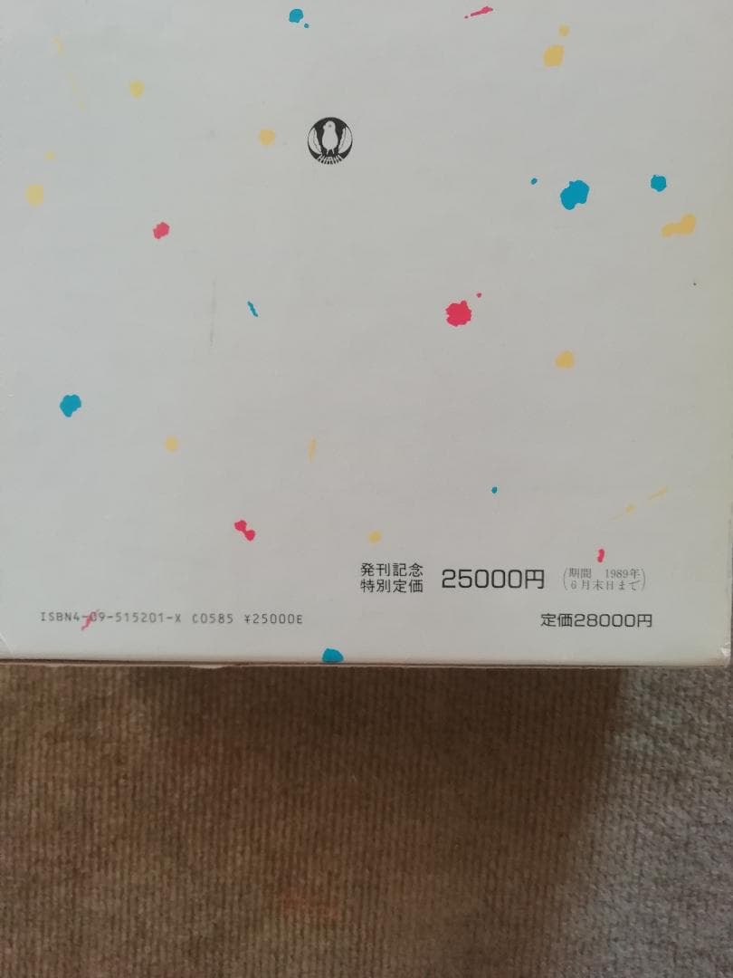 ロベール仏和大辞典　小学館　【初版本】