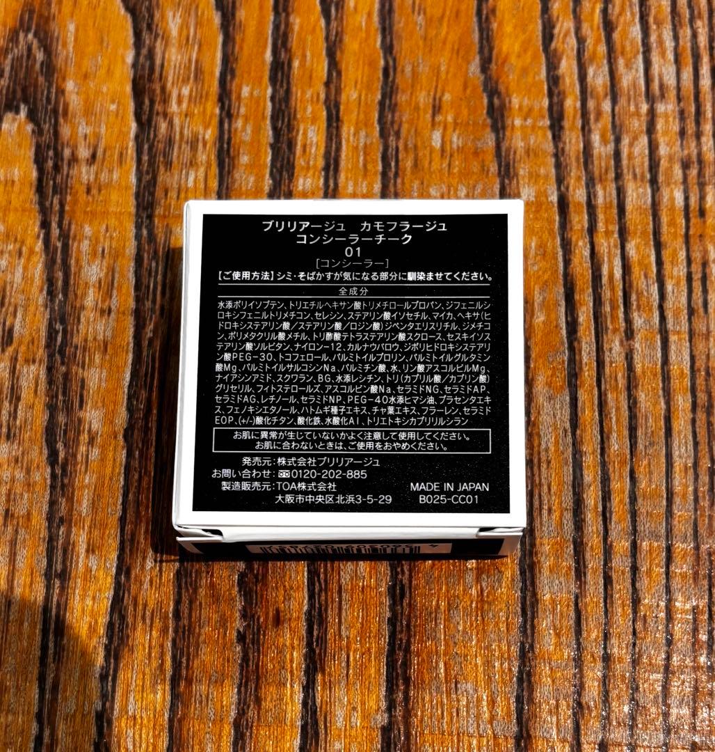 【新品・週末セール中！】#01 ブリリアージュ カモフラージュコンシーラーチーク
