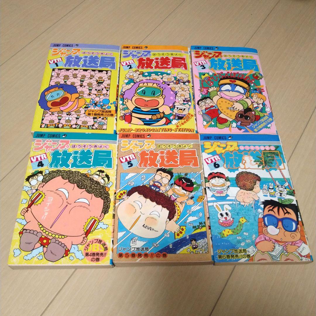 ジャンプ放送局 全２４巻中２３冊 希少