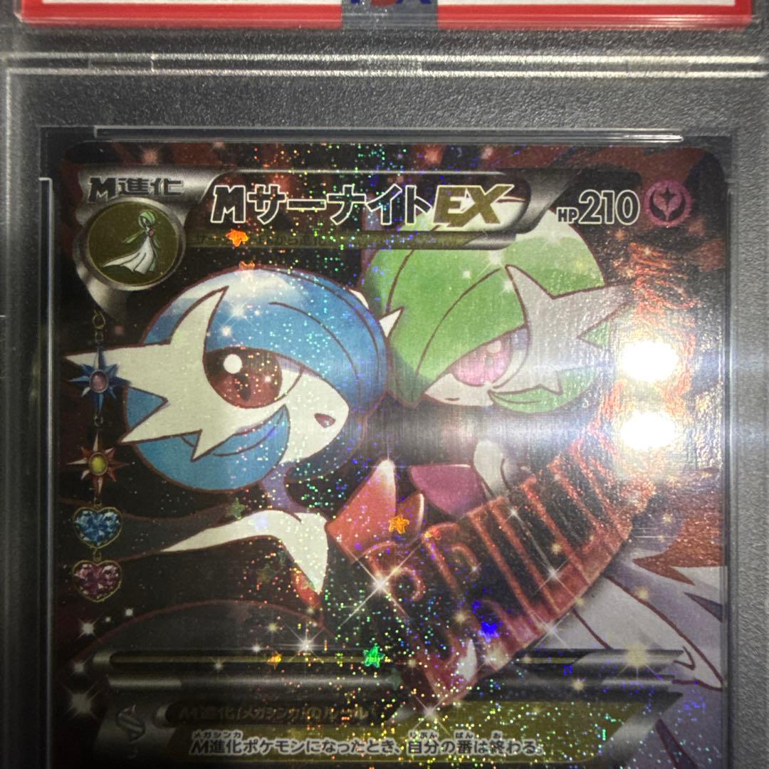 MサーナイトEX