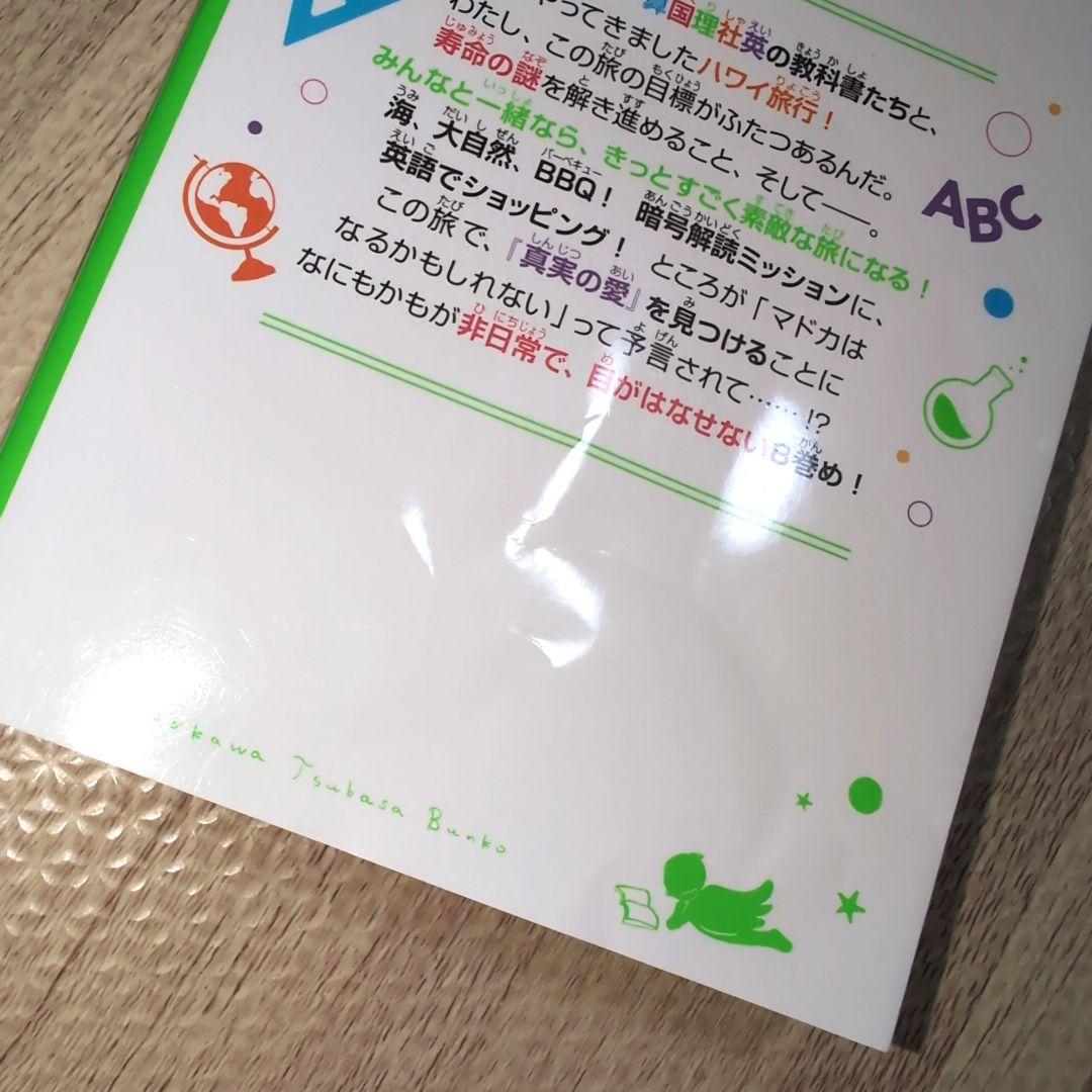 キミにはないしょ！絶対好きにならない同盟 時間割男子 スターツ文庫 27冊