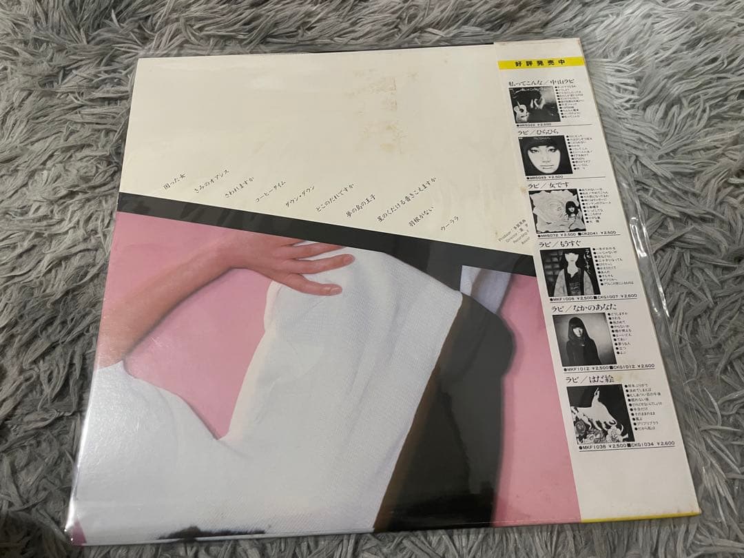 中山ラビ 会えば最高 LP