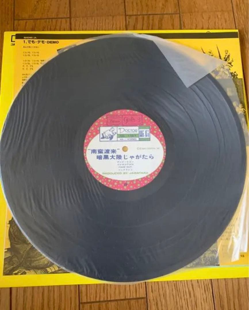 南蛮渡来　暗黒大陸　じゃがたら　江戸アケミ　レコード