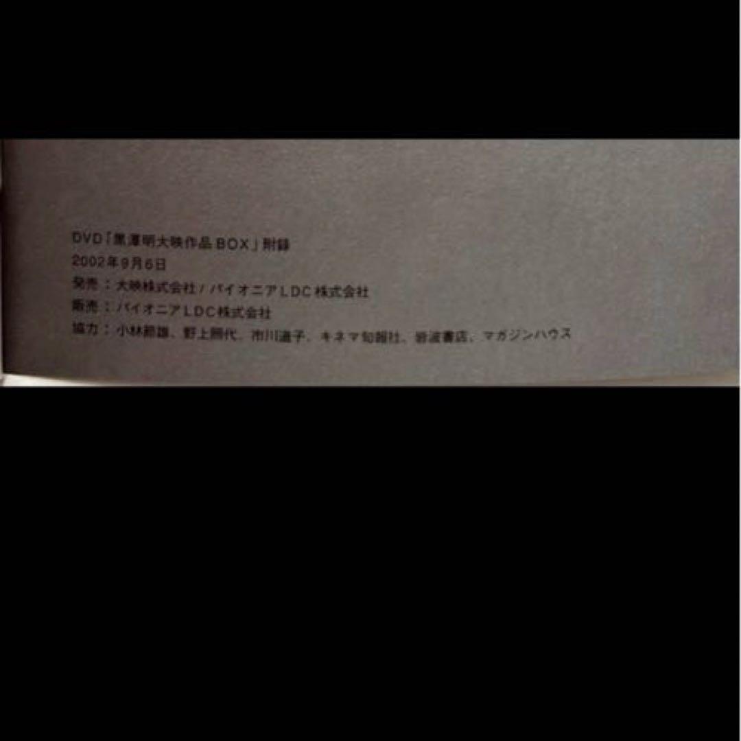 黒澤明 DVDボックスセット