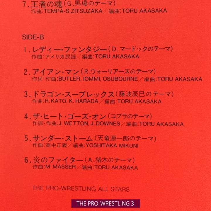 LP5枚セット 新日本プロレス アントニオ猪木 長州力 ホーガン タイガーマスク