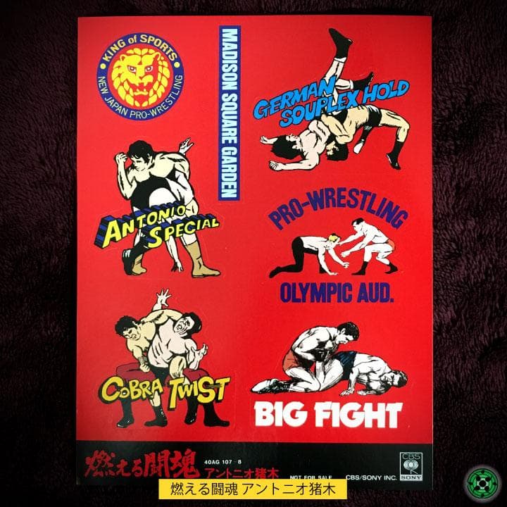 LP5枚セット 新日本プロレス アントニオ猪木 長州力 ホーガン タイガーマスク