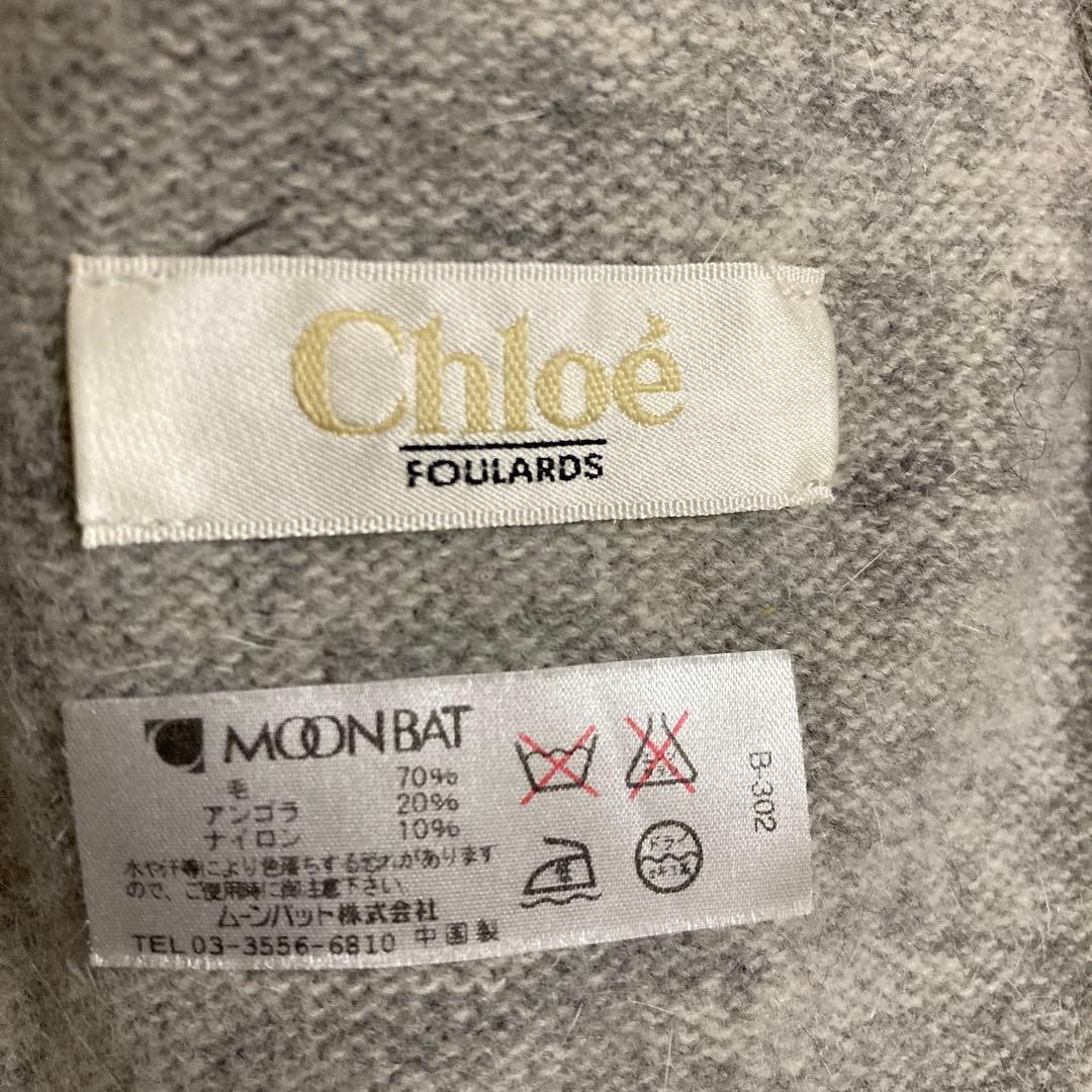 【未使用】クロエ Chloe アンゴラ混 ストール