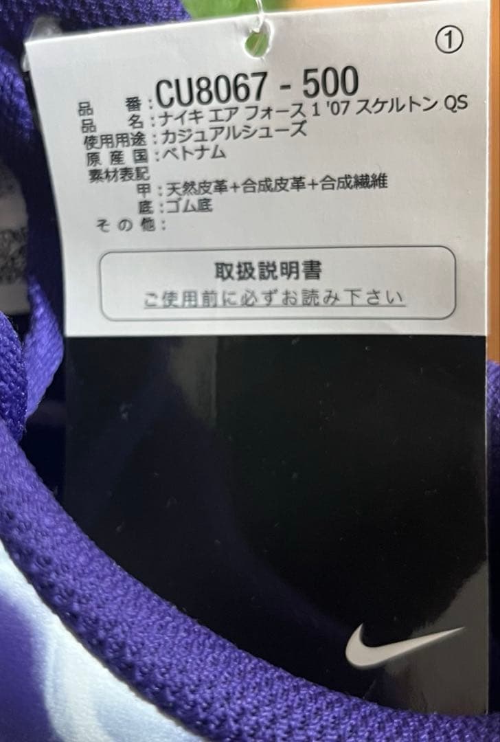 新品！NIKE AIR FORCE 1 07 SKELETON PURPLE