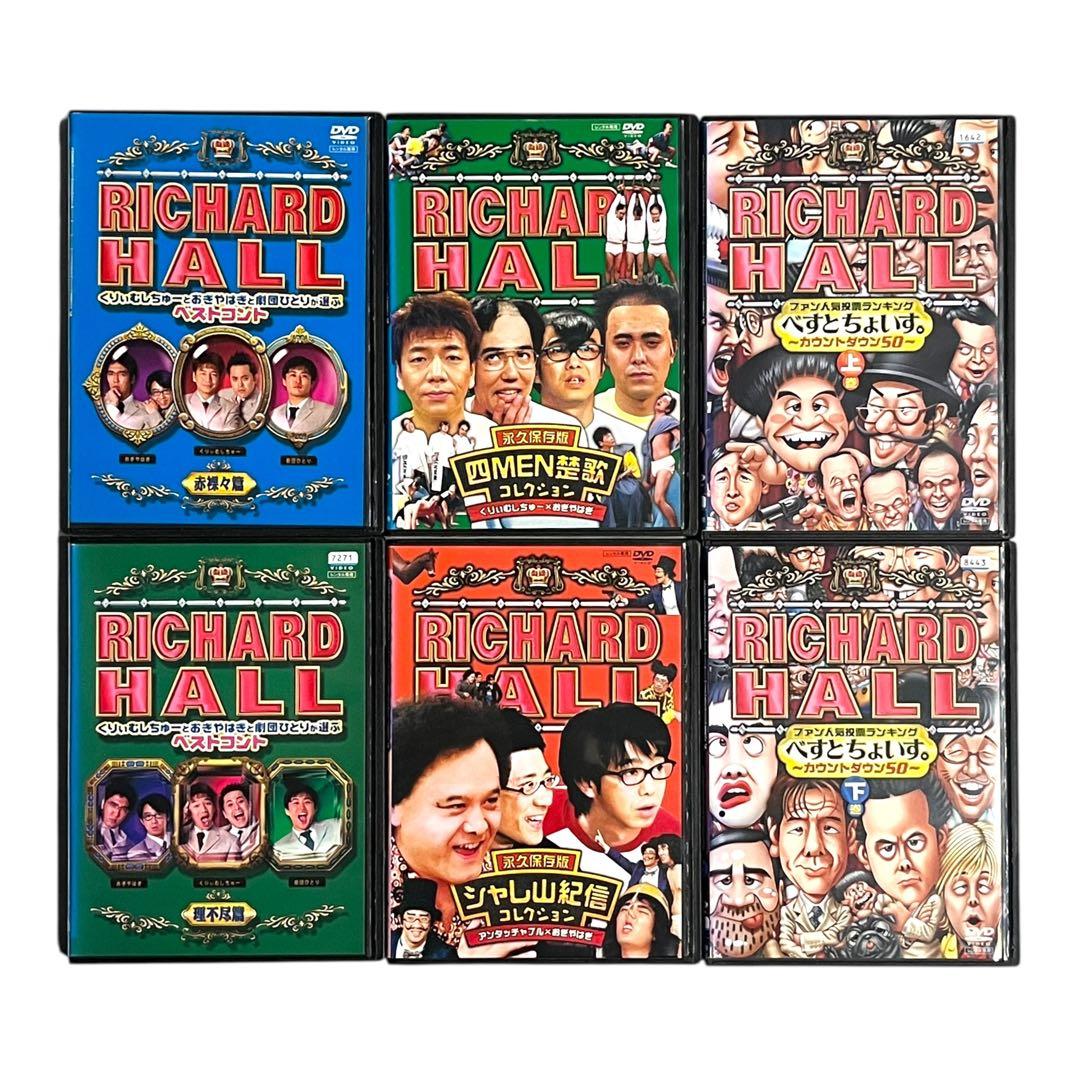 新品ケース DVD 「リチャードホール」 全11巻 +6巻 豪華/お得セット