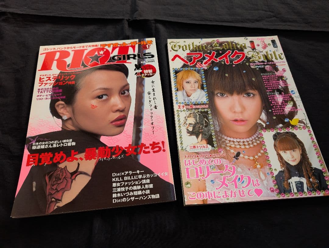 ゴシックアンドロリータバイブル　関連雑誌10冊セット