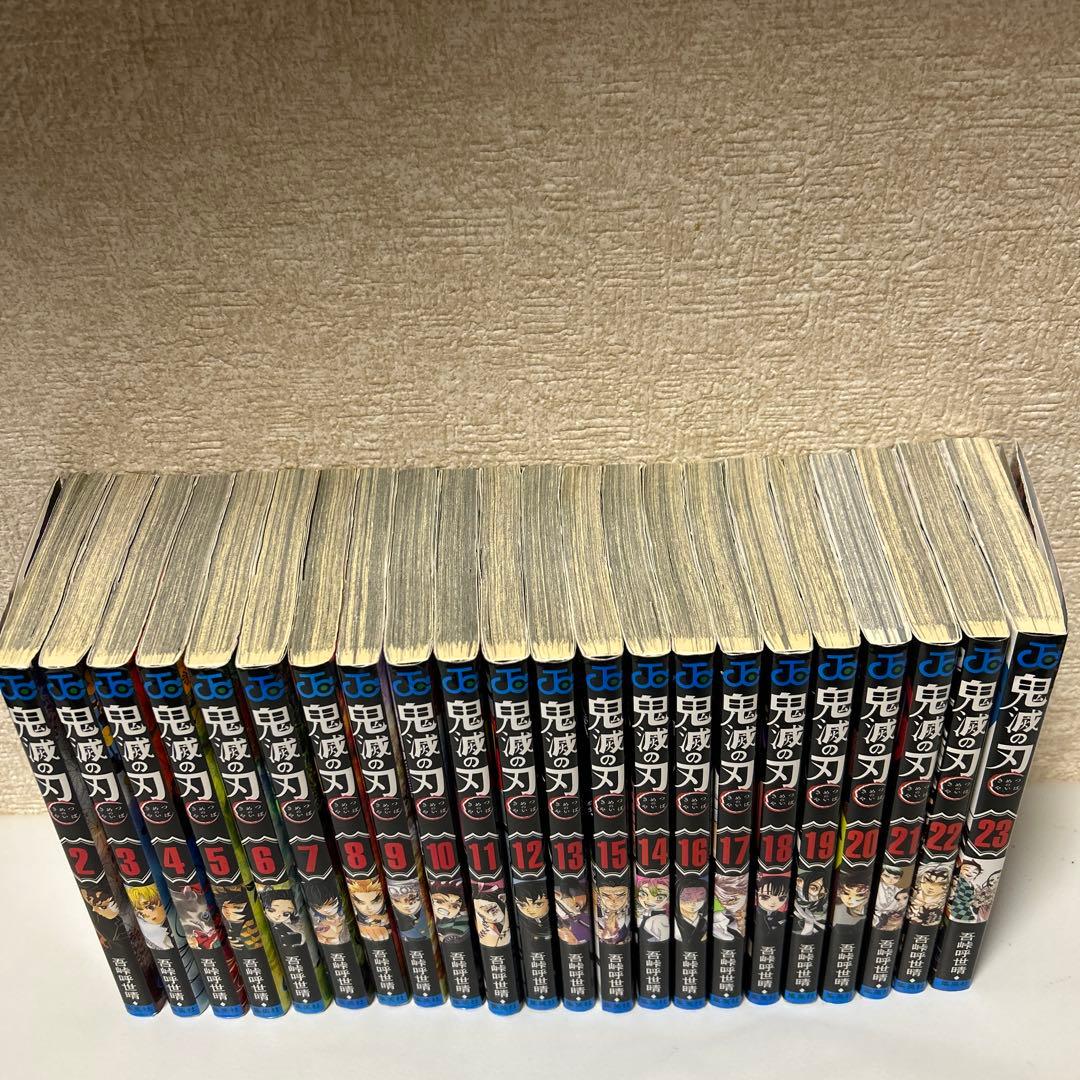 鬼滅の刃 　2〜23巻　おまけ付き