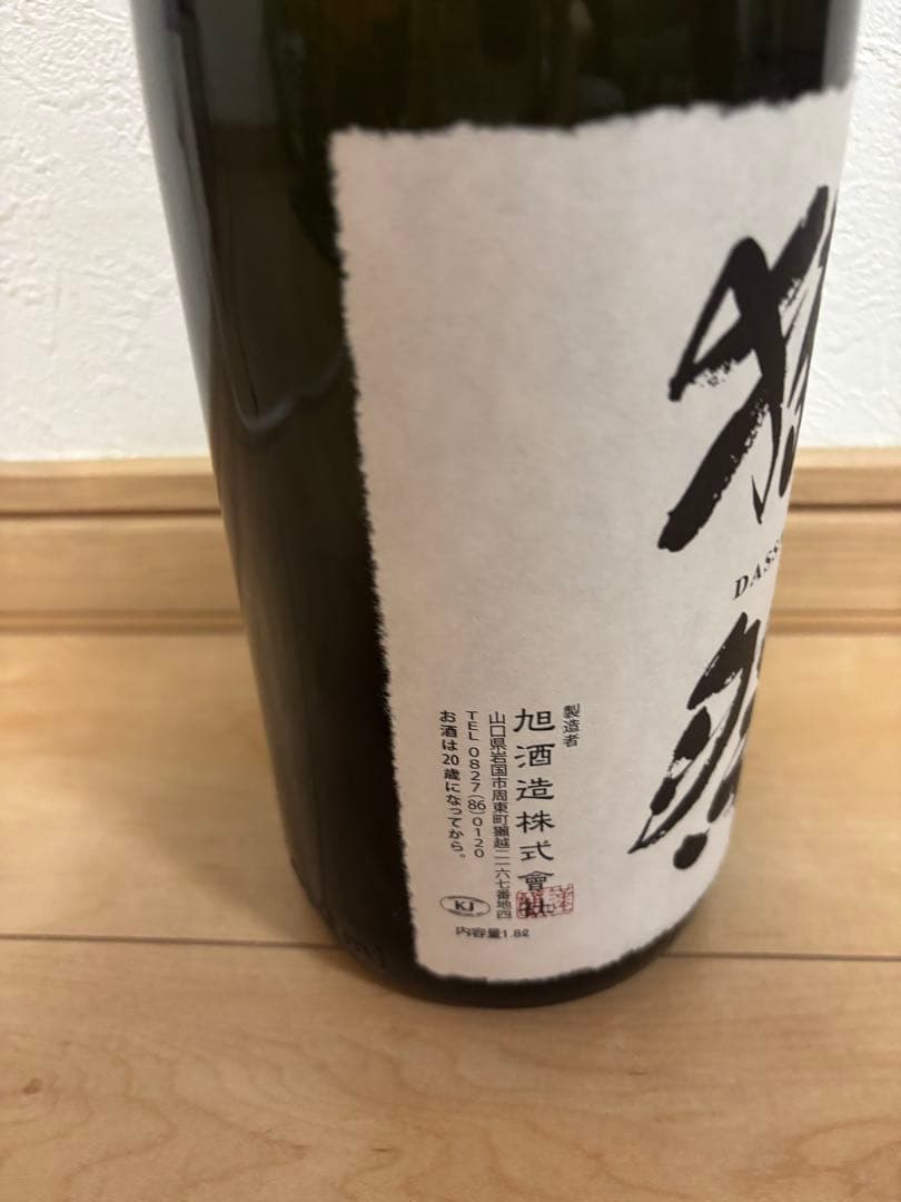 獺祭 純米大吟醸 磨き23%