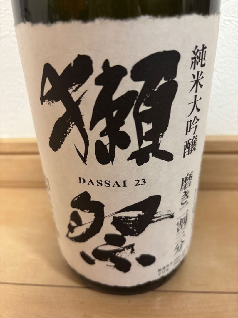 獺祭 純米大吟醸 磨き23%