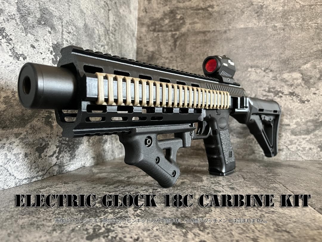 ◇GLOCK18C 電動ハンドガン専用カービンキット◇