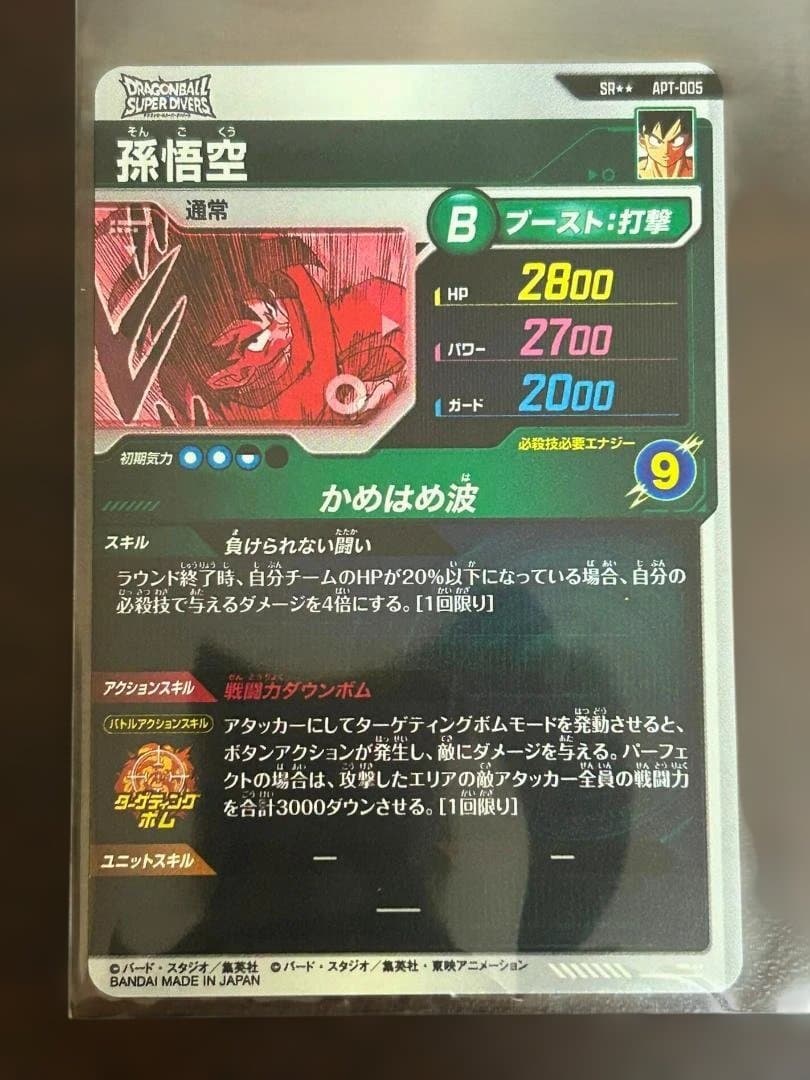 ドラゴンボール スーパーダイバーズ 40周年記念パック　孫悟空 スーパーパラレル