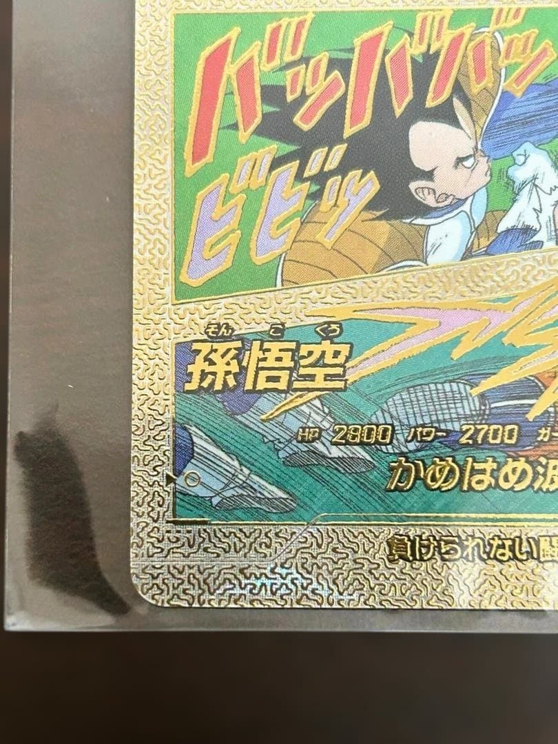 ドラゴンボール スーパーダイバーズ 40周年記念パック　孫悟空 スーパーパラレル