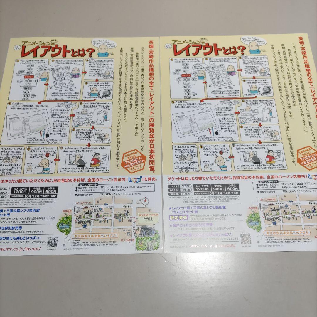 スタジオジブリレイアウト展　チラシ付き