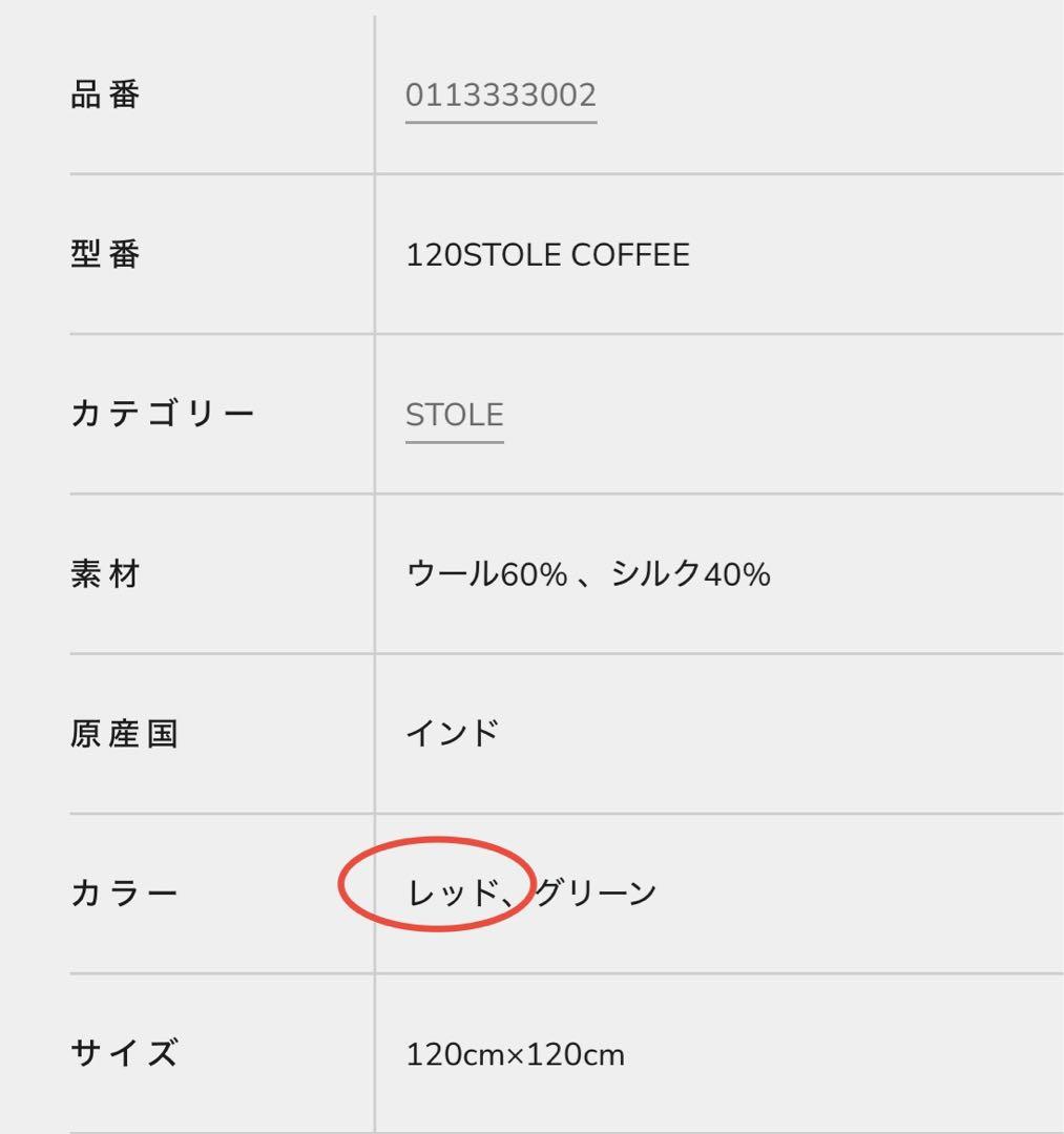 マニプリ manipuri コーヒー ウールシルクストール ブランドタグ付