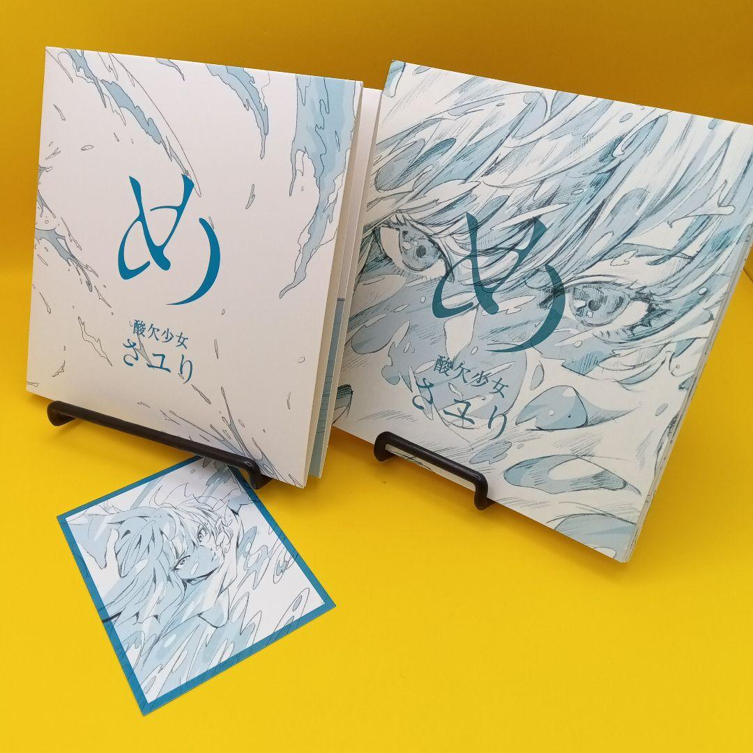 ◆ さユり / め [DVD付初回生産限定盤]