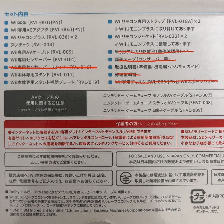 Wii本体+ソフト4本付き