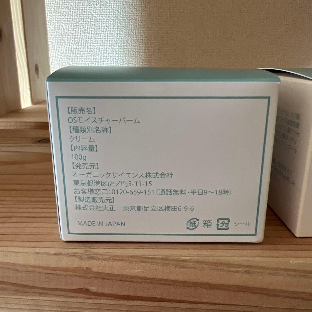 【未開封】マグバーム2個セット