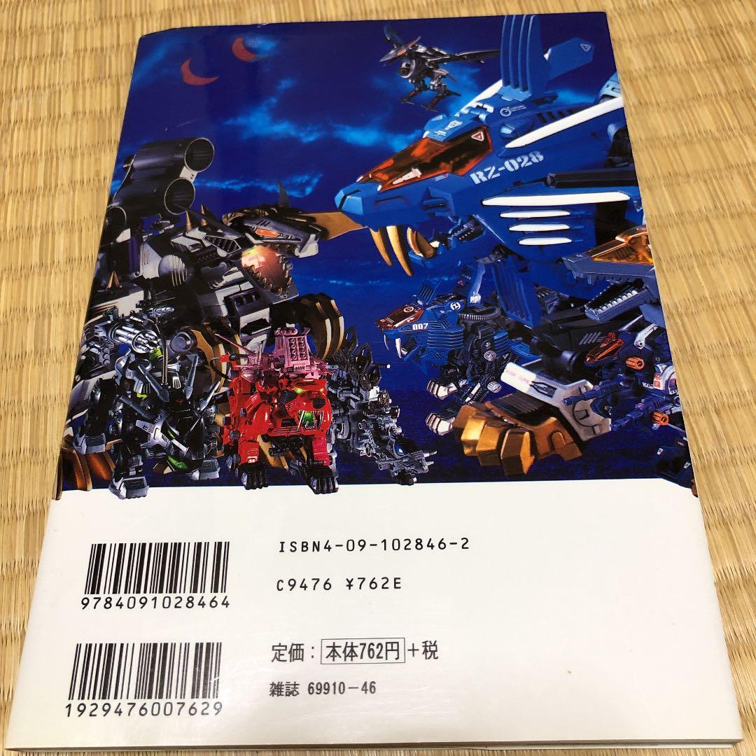 ゾイドバトルワールド : アニメジオラマストーリー