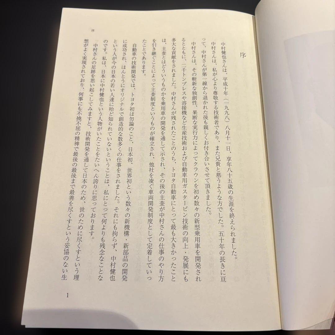 中村健治 文学作品