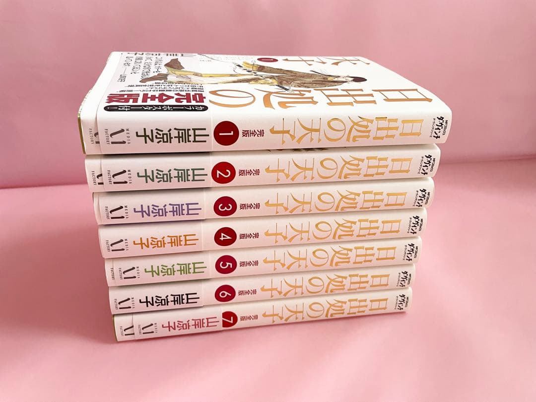 日出処の天子 完全版 全巻セット