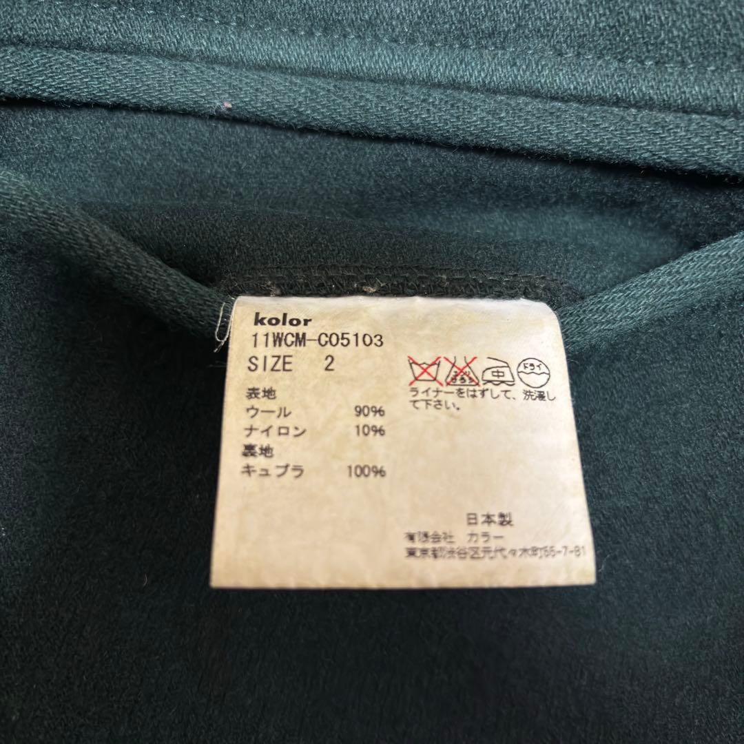 【激レア】kolor ボアライナー ウール ダッフルコート グリーン フード付