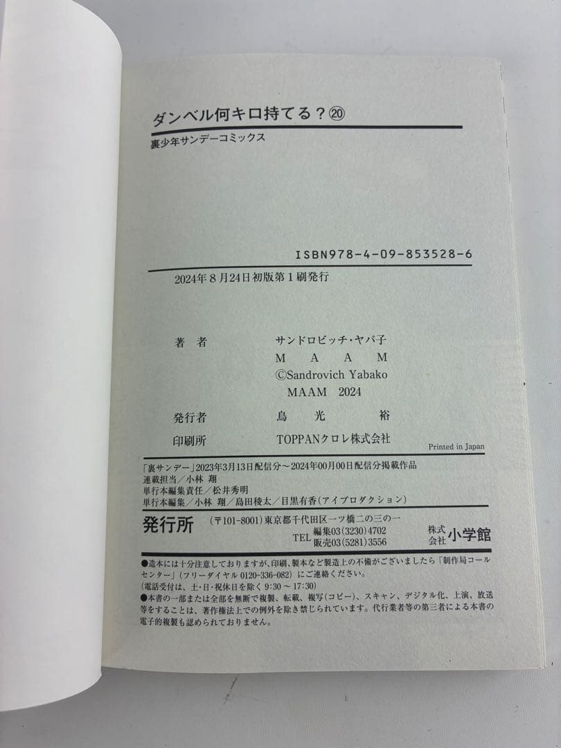 ダンベル何キロ持てる？ 全巻セット(1〜20巻)