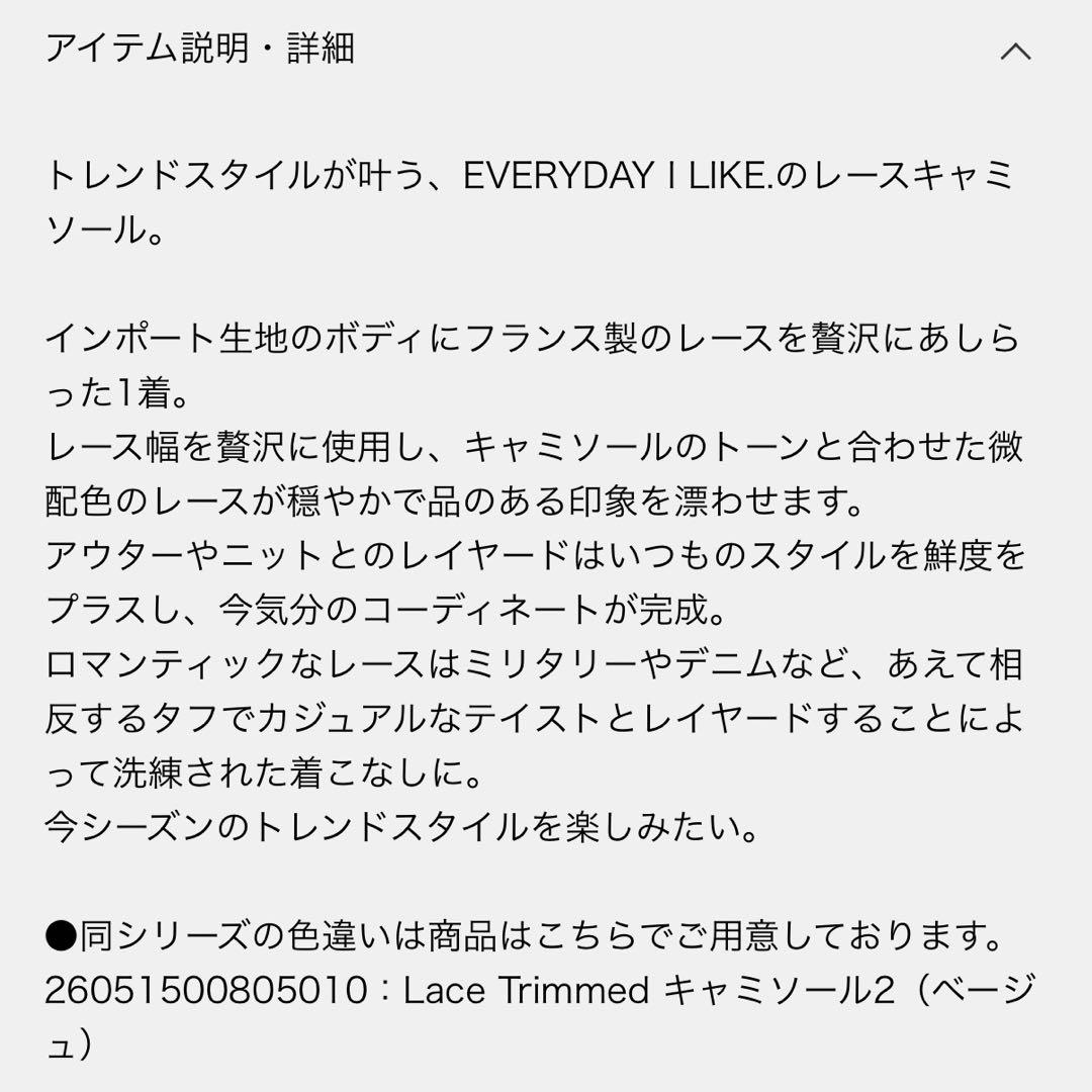 Deuxieme Classe Lace Trimmed キャミソール