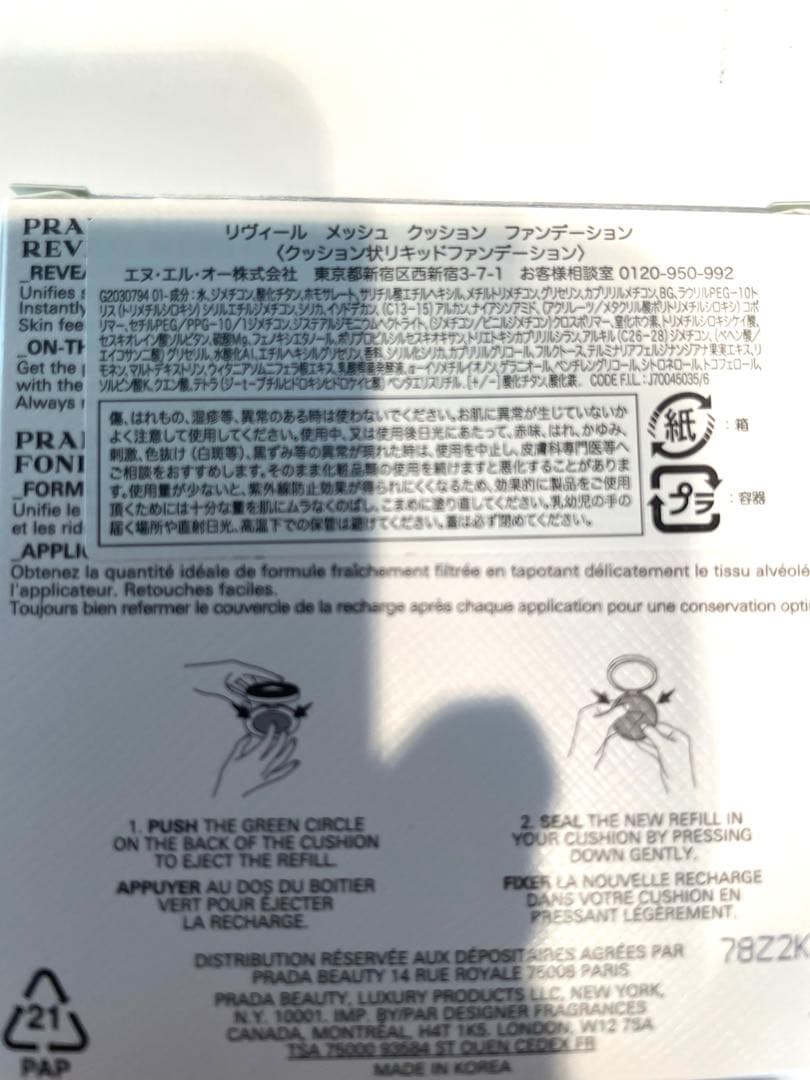 PRADA LN25 クッションファンデーション