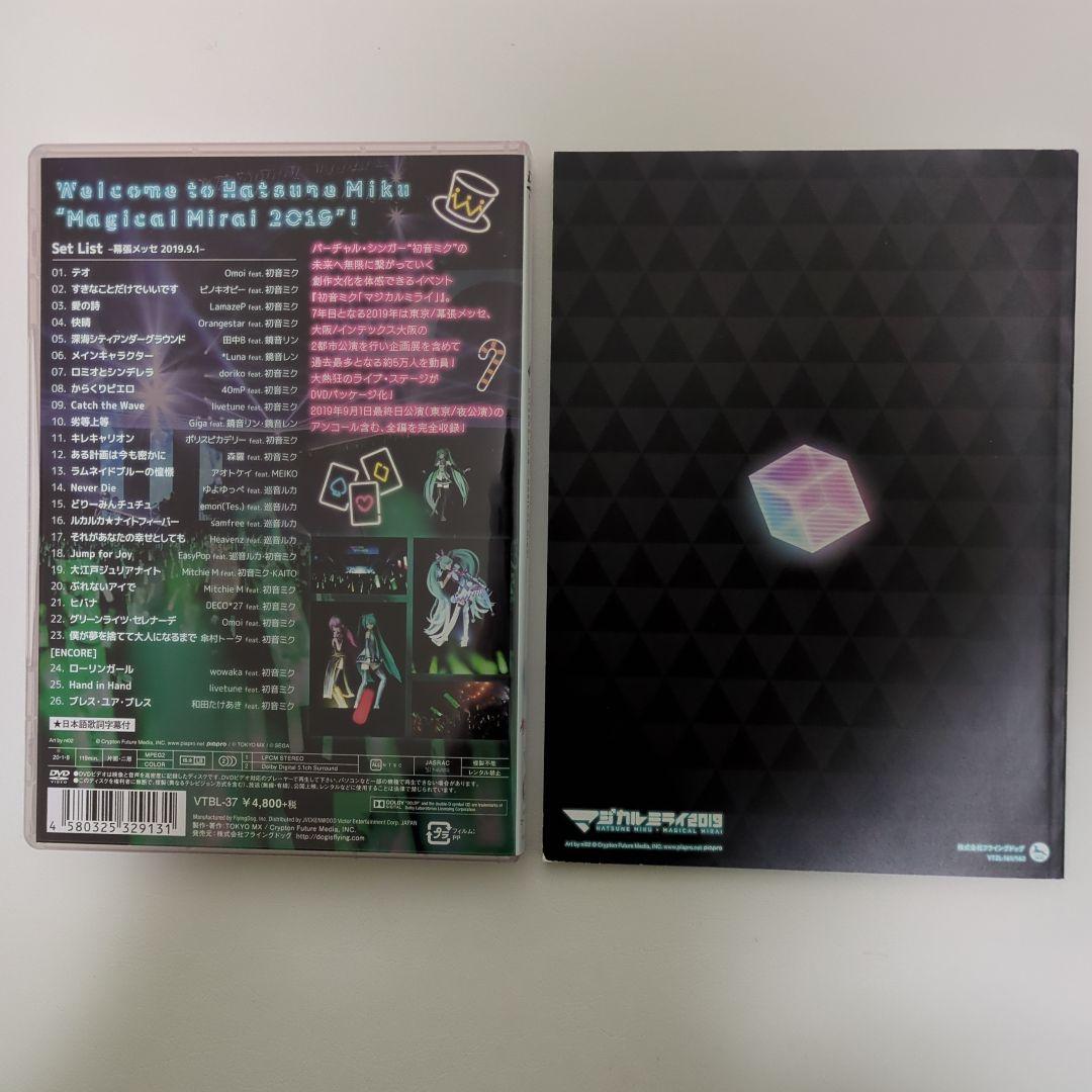 【帯付き】初音ミク マジカルミライ 2019 限定盤 DVD