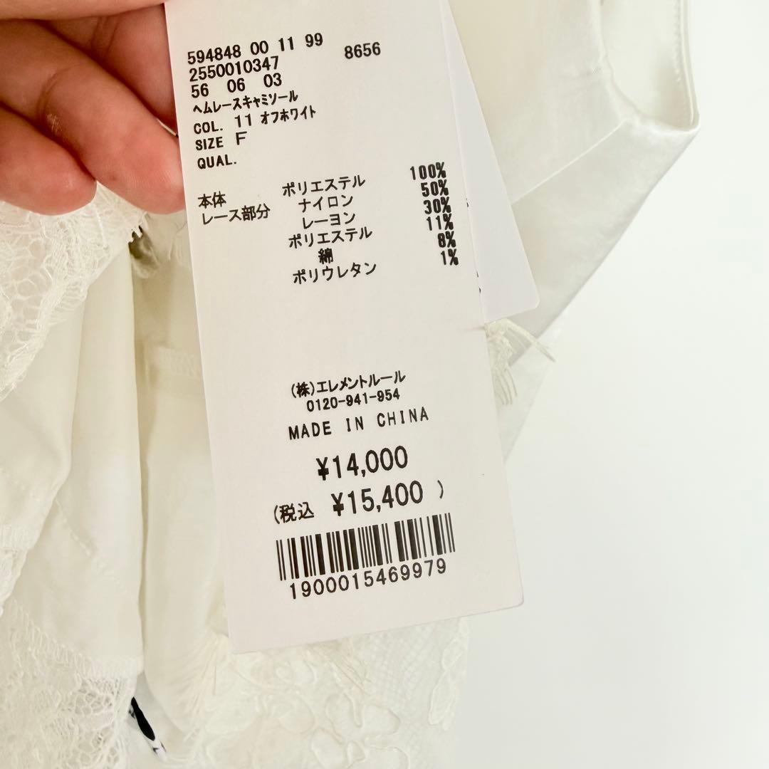 BABYLONE ヘムレースキャミソール ホワイト タグ付き 新品