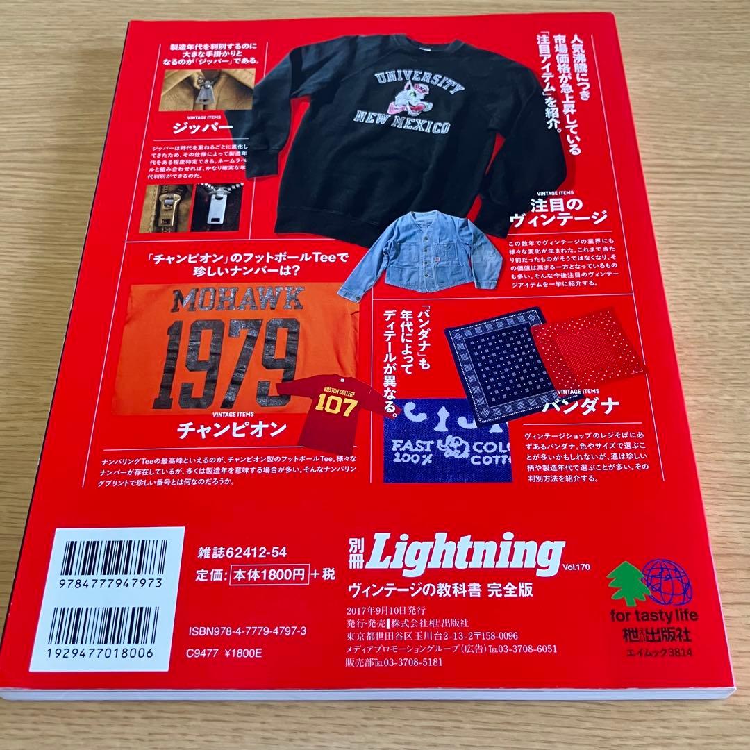 ヴィンテージの教科書完全版　別冊Lightning