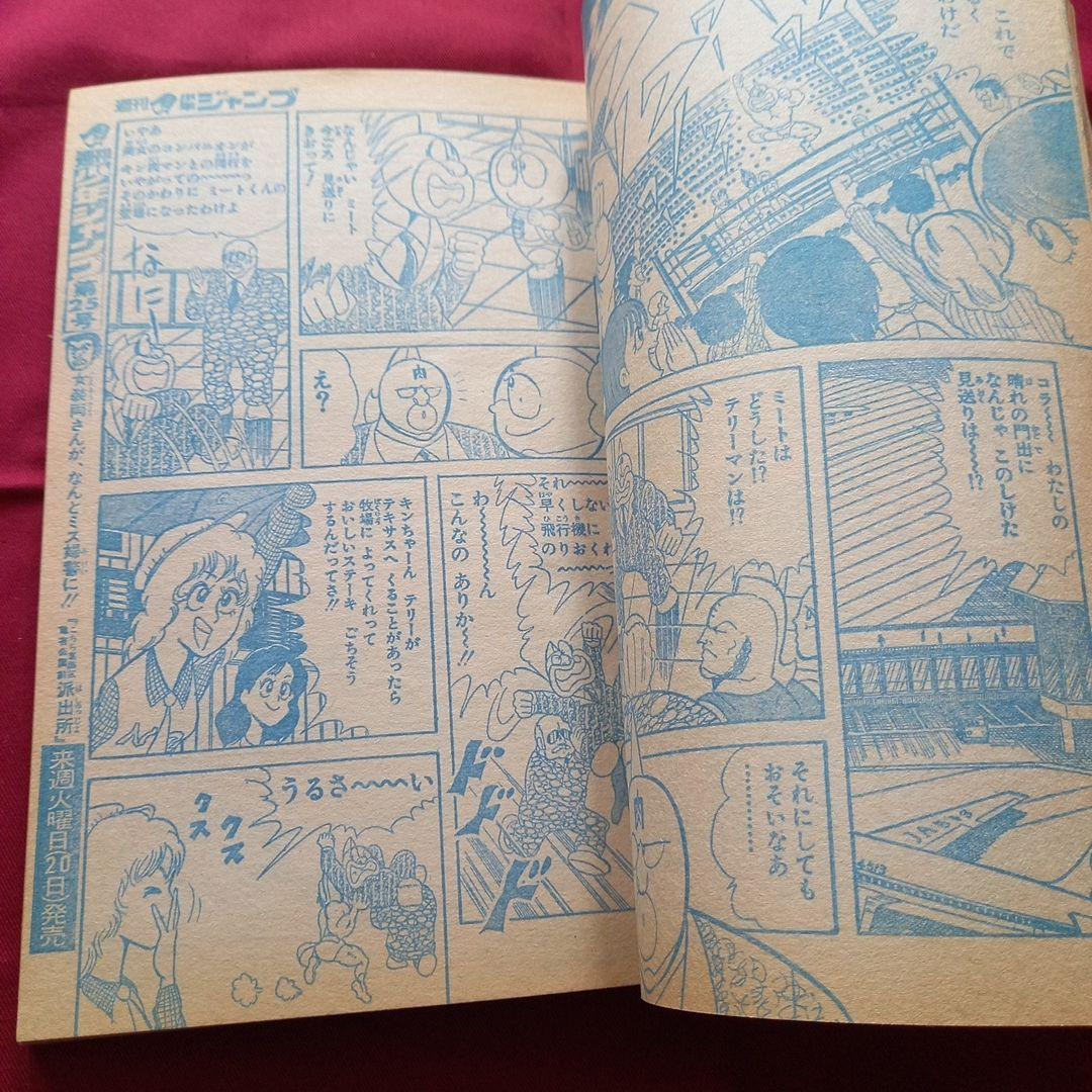【当時物美品】週刊 少年 ジャンプ 1980年24号 漫画 アニメ