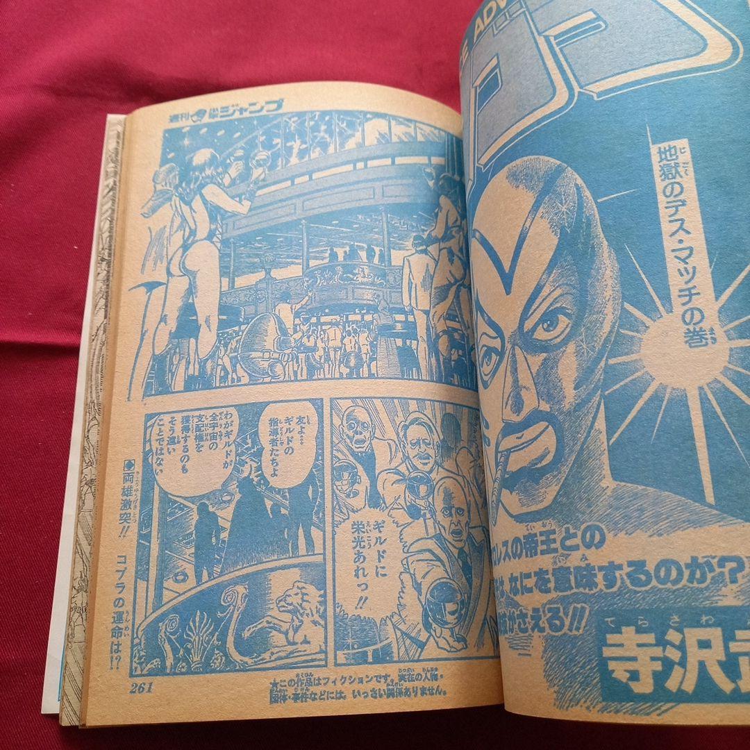 【当時物美品】週刊 少年 ジャンプ 1980年24号 漫画 アニメ